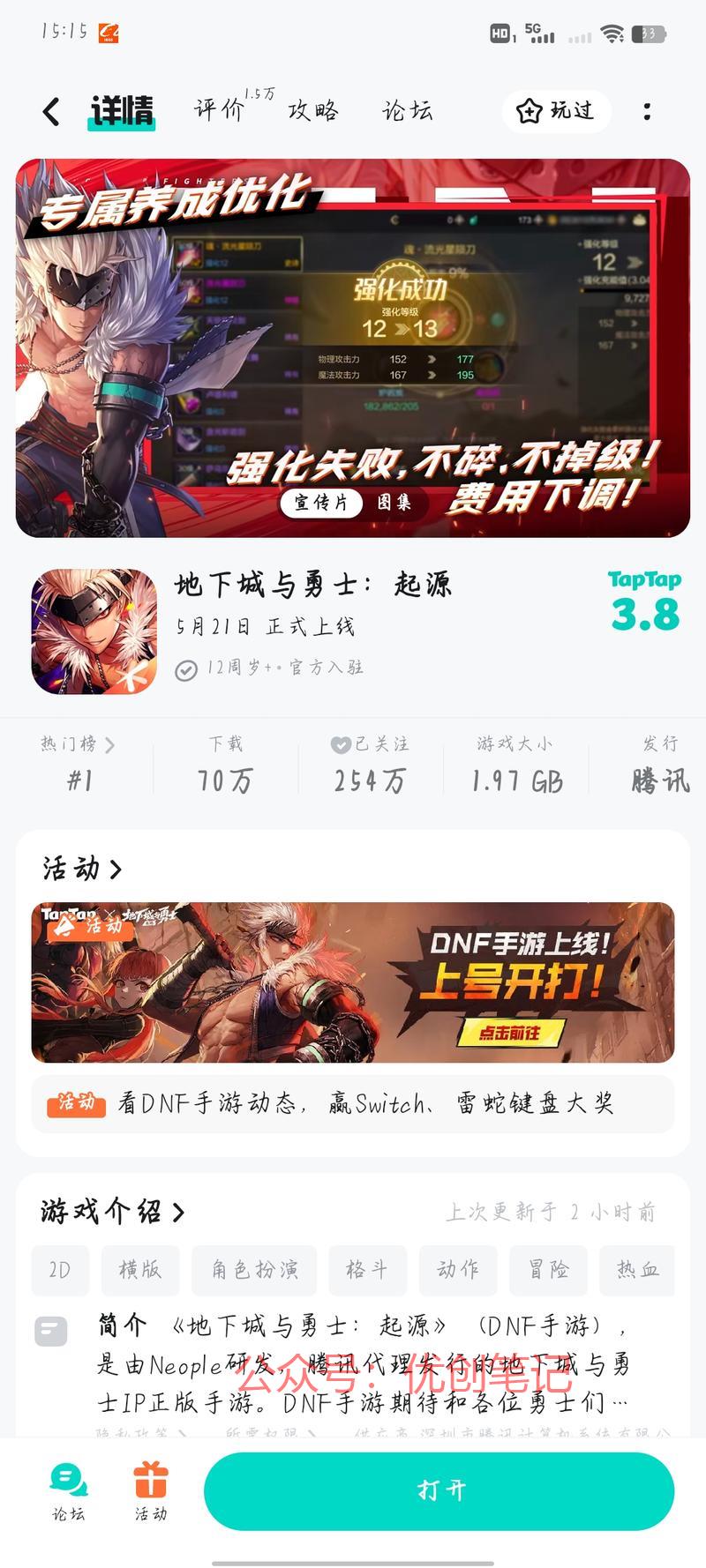DNF手游今天上线，毕…#情报-搞钱线报📢论坛-网创交流-优创圈